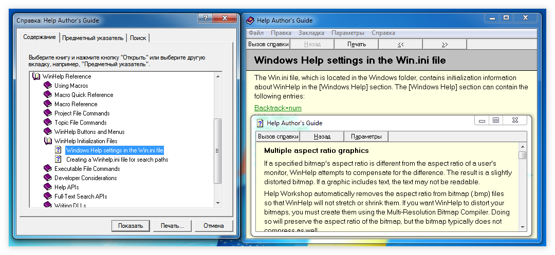 HLP: Какой программой открыть Windows Help File